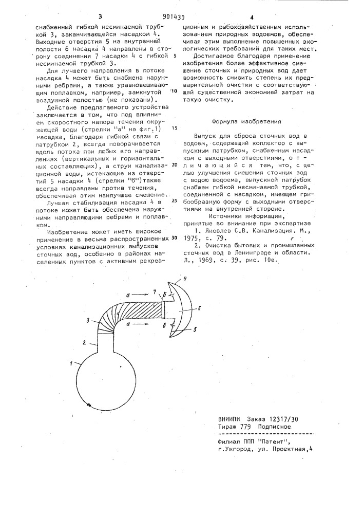 Выпуск для сброса сточных вод в водоем (патент 901430)