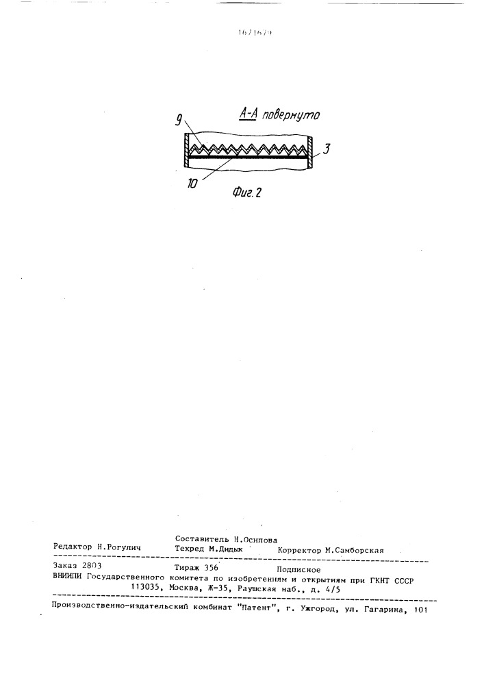 Пресс-стекатель для растительного сырья (патент 1671679)