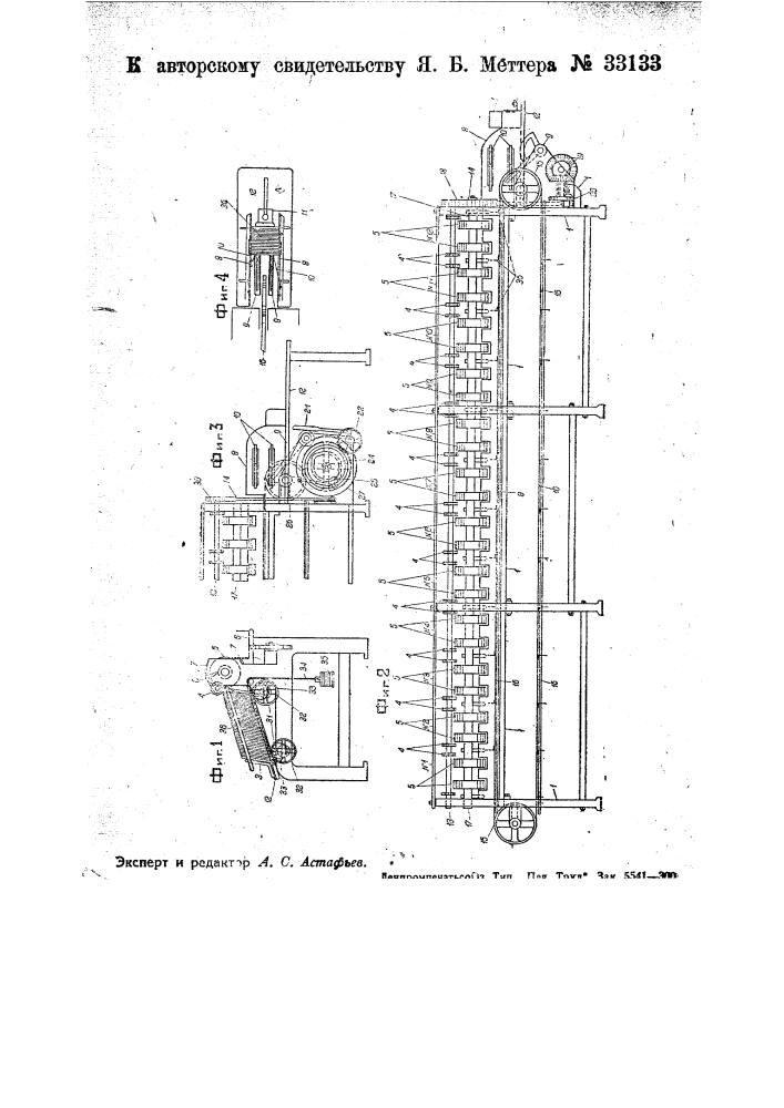 Машина для автоматического подбора сфальцованных в тетради листов (патент 33133)