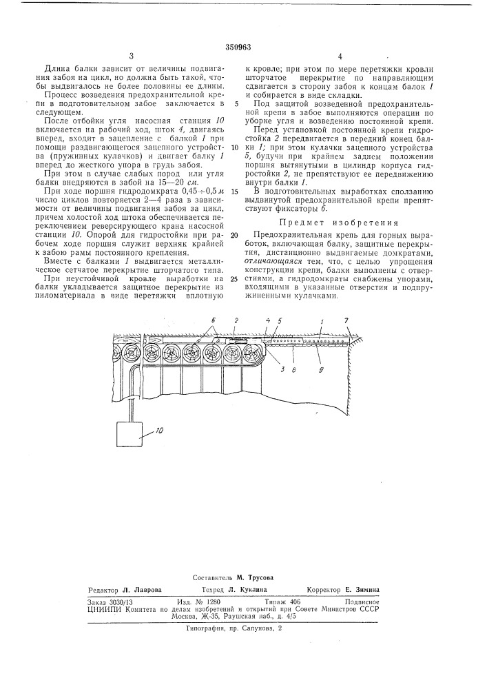 Предохранительная крепь (патент 350963)