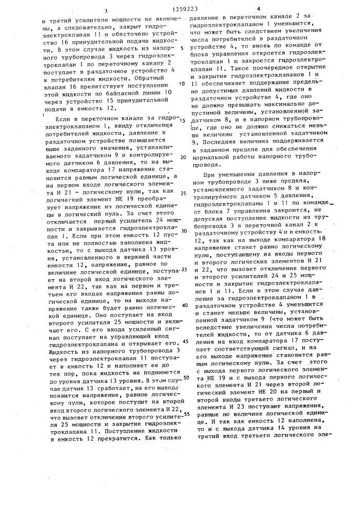 Система регулирования давления жидкости при наливе емкостей (патент 1259223)