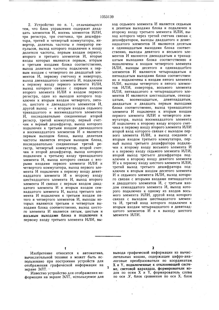 Устройство для отображения информации на экране электронно- лучевой трубки (патент 1053139)