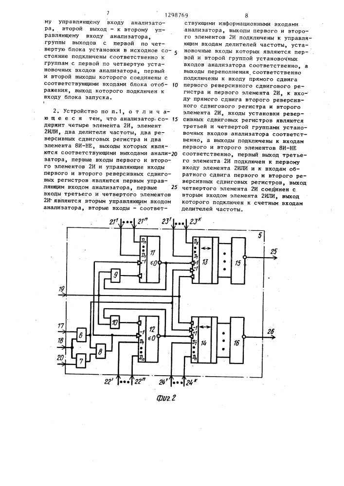 Устройство для входного контроля (патент 1298769)