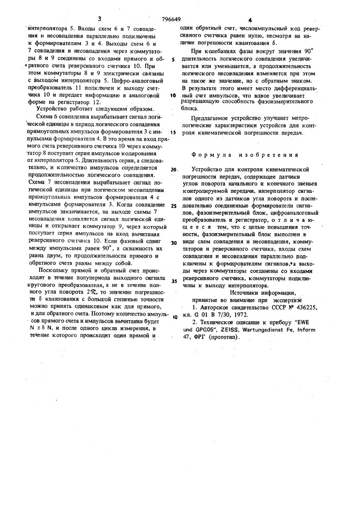 Устройство для контроля кинематичес-кой погрешности передач (патент 796649)