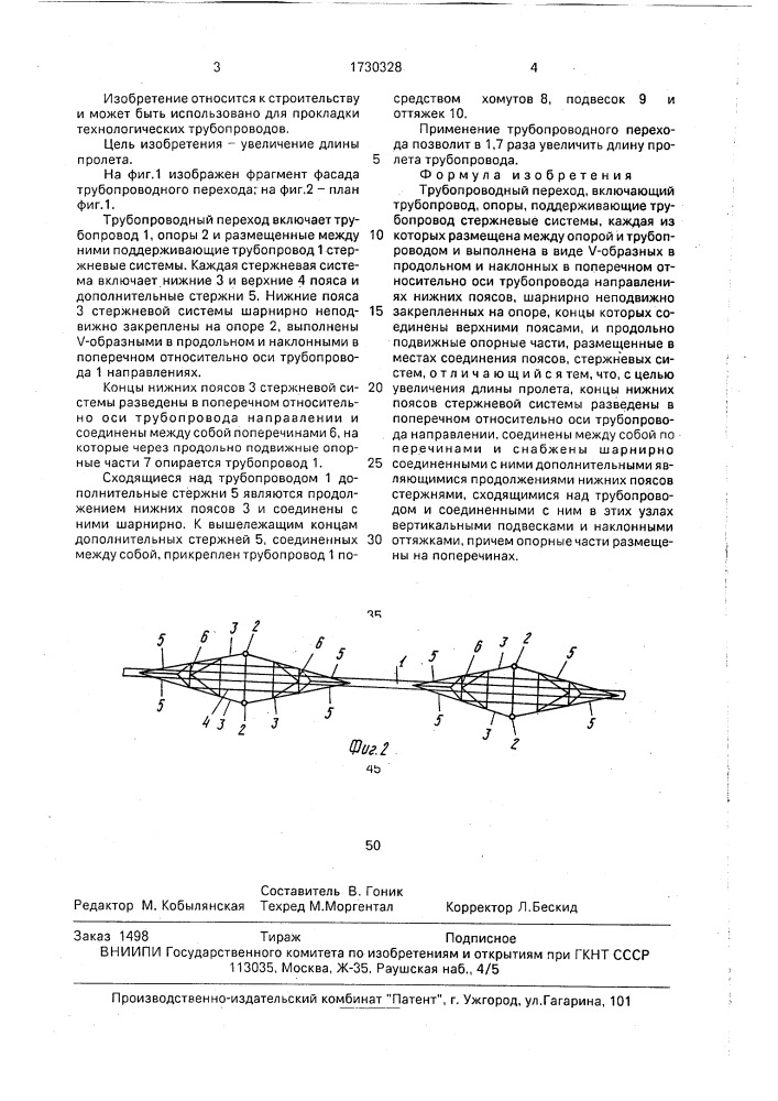 Трубопроводный переход (патент 1730328)