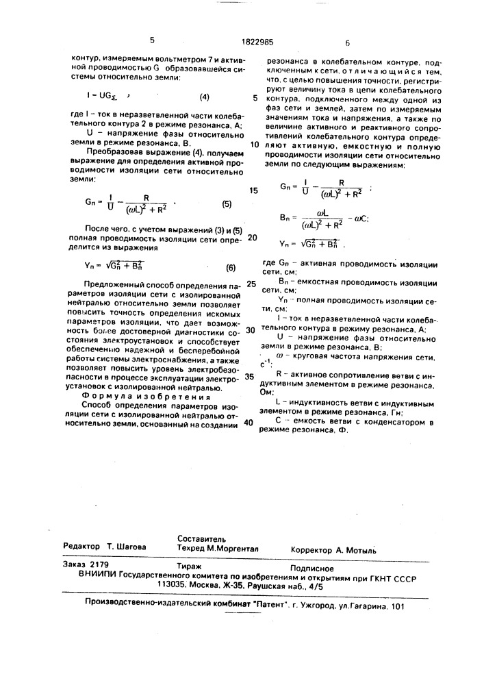 Способ определения параметров изоляции сети с изолированной нейтралью относительно земли (патент 1822985)