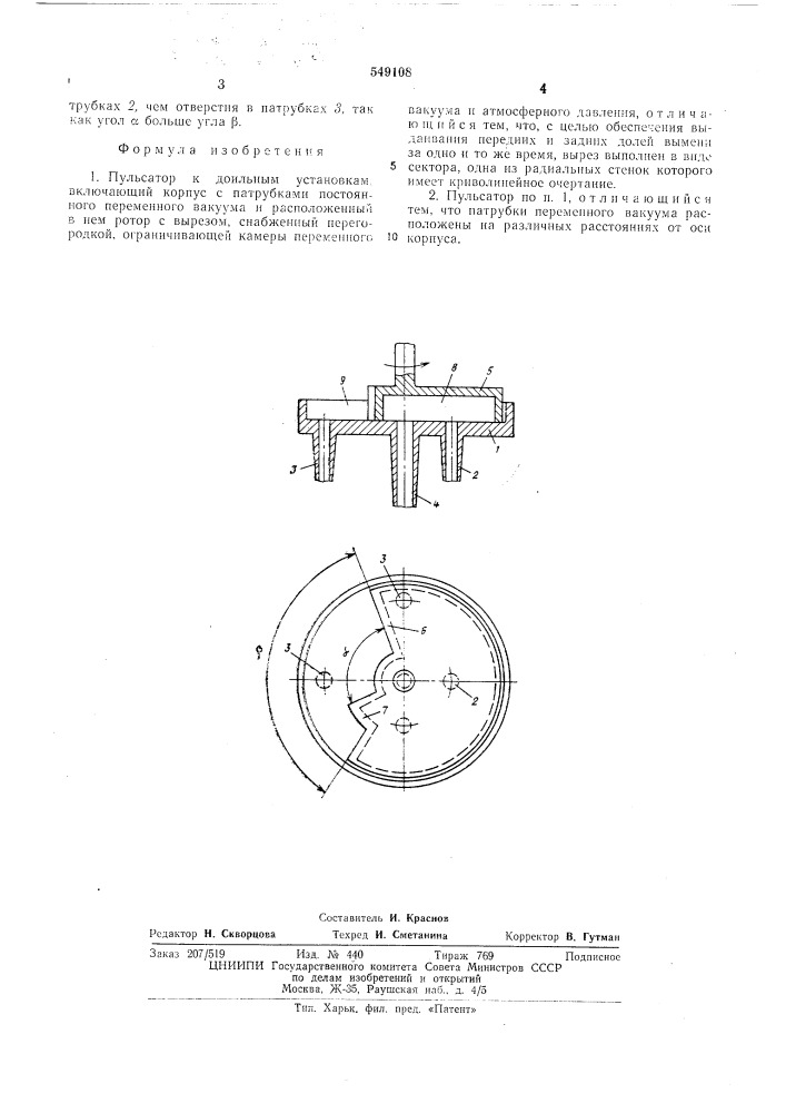 Пульсатор к доильным установкам (патент 549108)