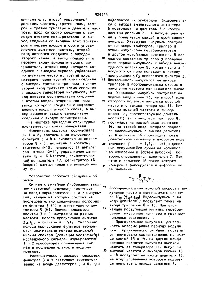 Измеритель скорости изменения частоты частотно- модулированного сигнала (патент 920554)