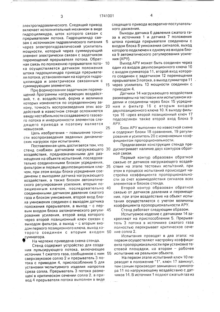 Стенд для испытаний изделий на динамические нагрузки (патент 1741001)