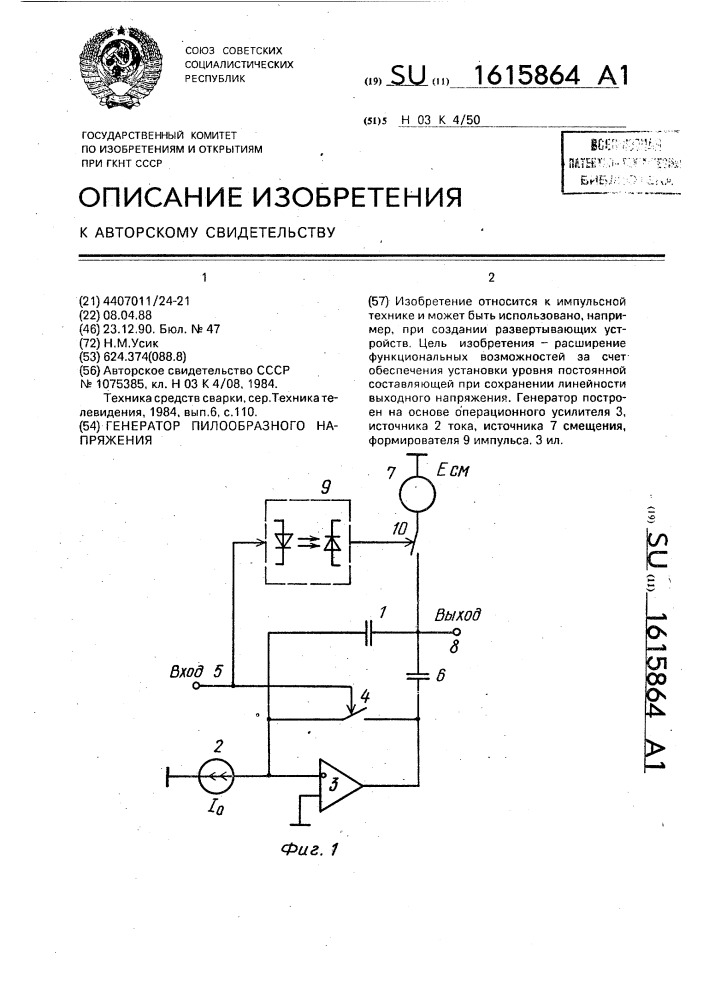 Генератор пилообразного напряжения (патент 1615864)