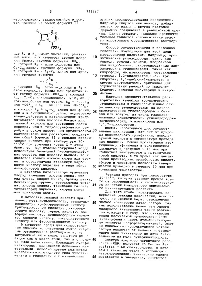 Способ получения 3-метиленце-фамсульфоксидов (патент 799667)