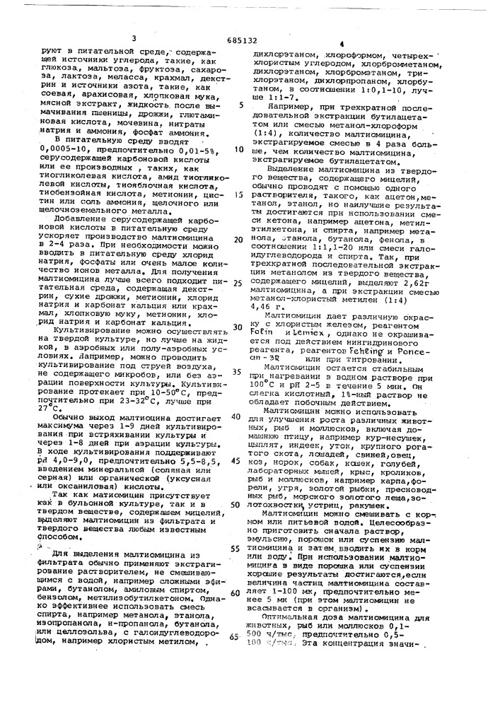 Средство для улучшения роста животных (патент 685132)