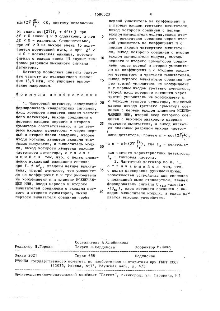 Частотный детектор (патент 1580523)