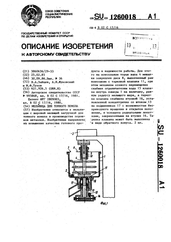 Мельница для тонкого помола (патент 1260018)