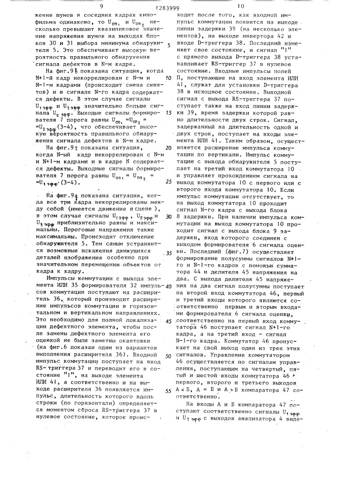 Устройство компенсации сигнала дефектов киноленты (патент 1283999)