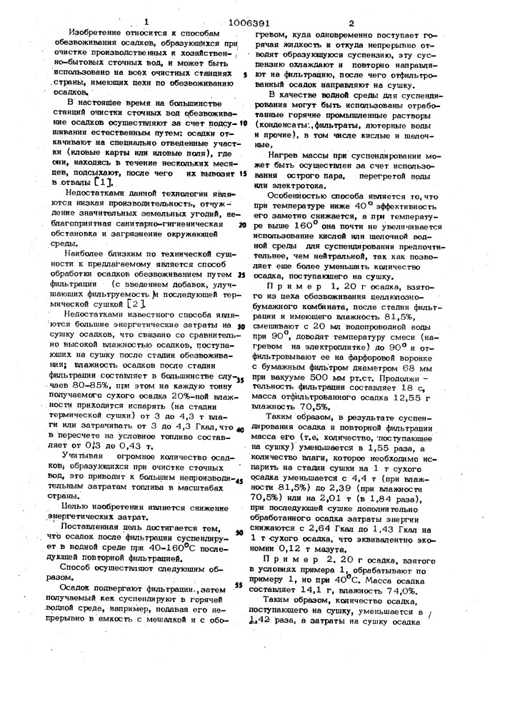 Способ обработки осадков сточных вод (патент 1006391)