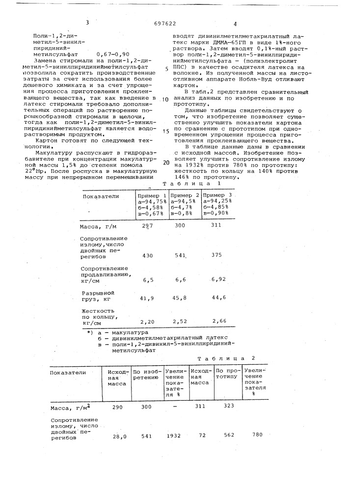 Состав для изготовления картона (патент 697622)