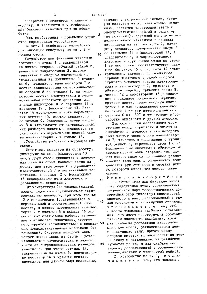 Устройство для фиксации животных (патент 1484337)