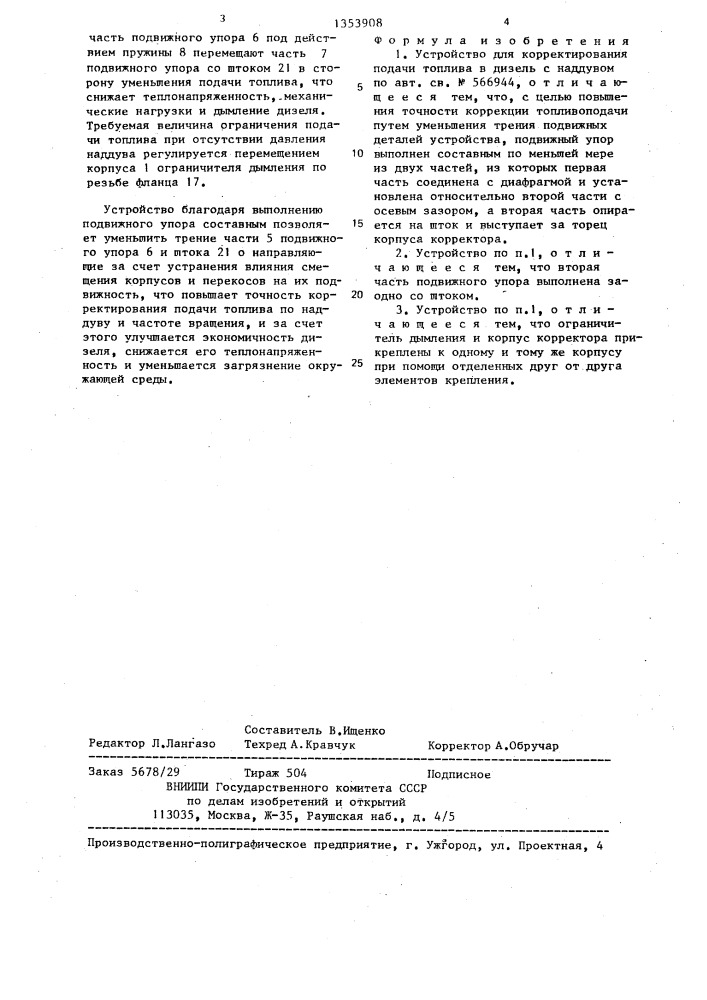Устройство для корректирования подачи топлива в дизель с наддувом (патент 1353908)