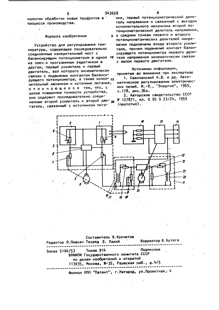 Устройство для регулирования температуры (патент 943668)