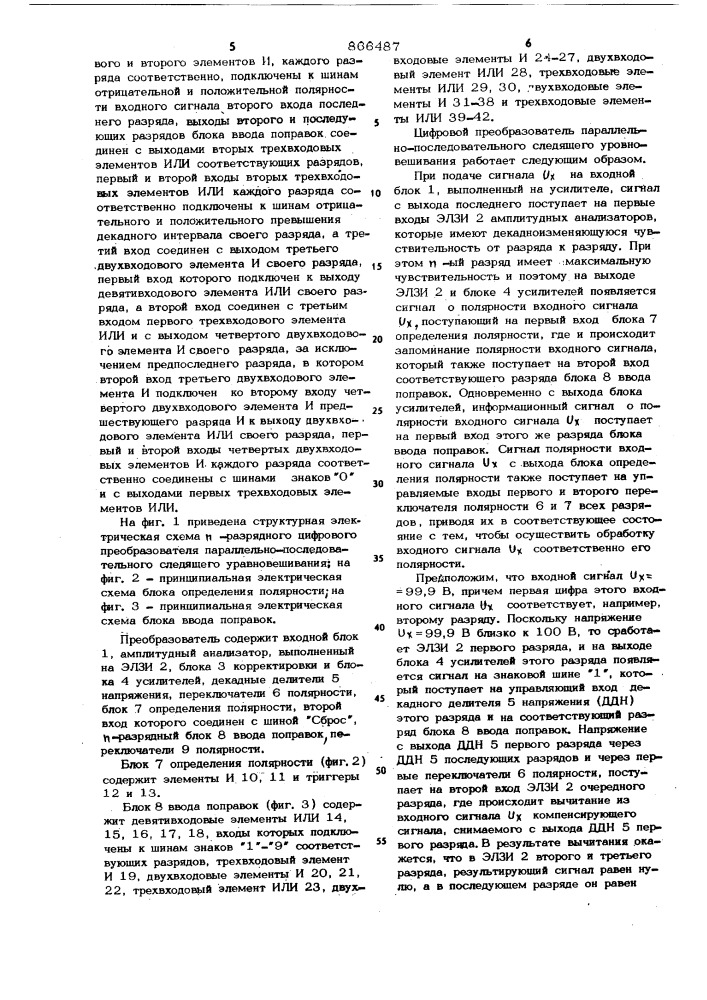 Цифровой преобразователь параллельно-последовательного следящего уравновешивания (патент 866487)