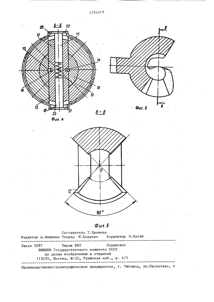 Синхронный шарнир (патент 1254219)