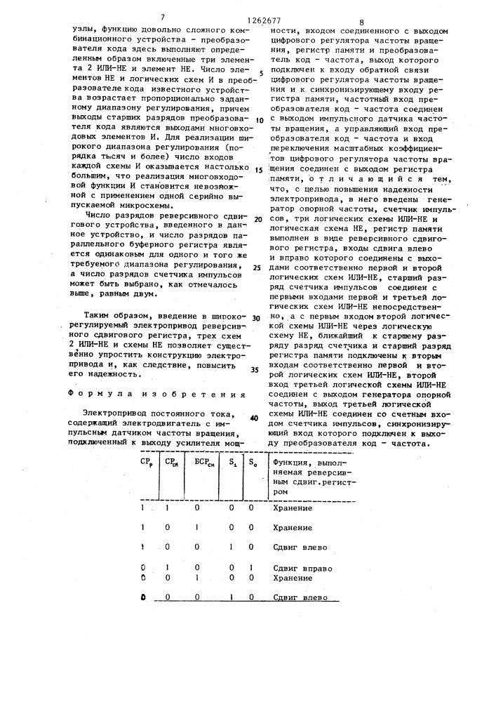 Электропривод постоянного тока (патент 1262677)