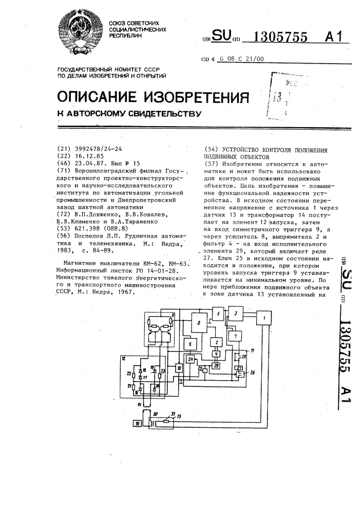 Устройство контроля положения подвижных объектов (патент 1305755)