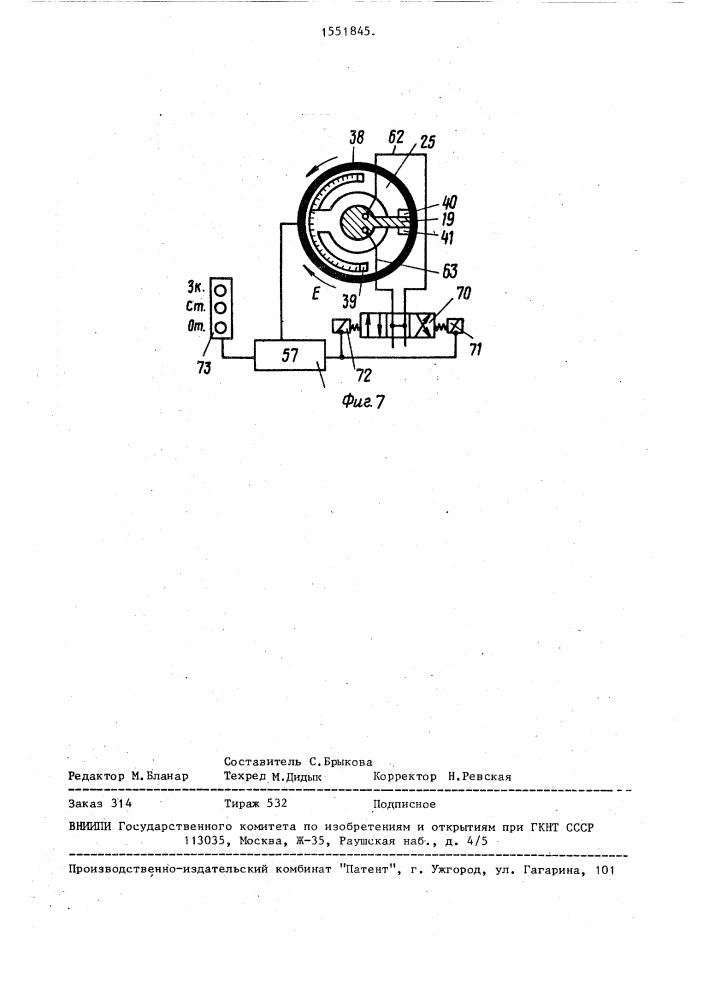 Лопастной гидродвигатель (патент 1551845)