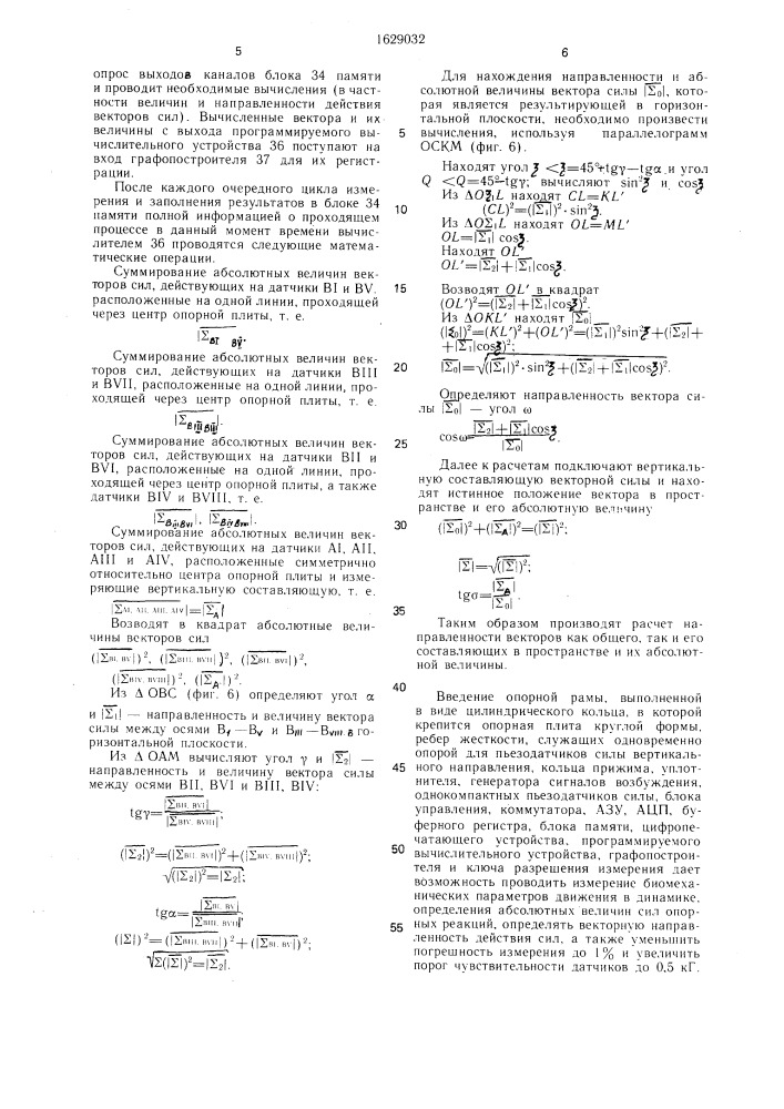 Устройство для измерения опорных реакций (патент 1629032)