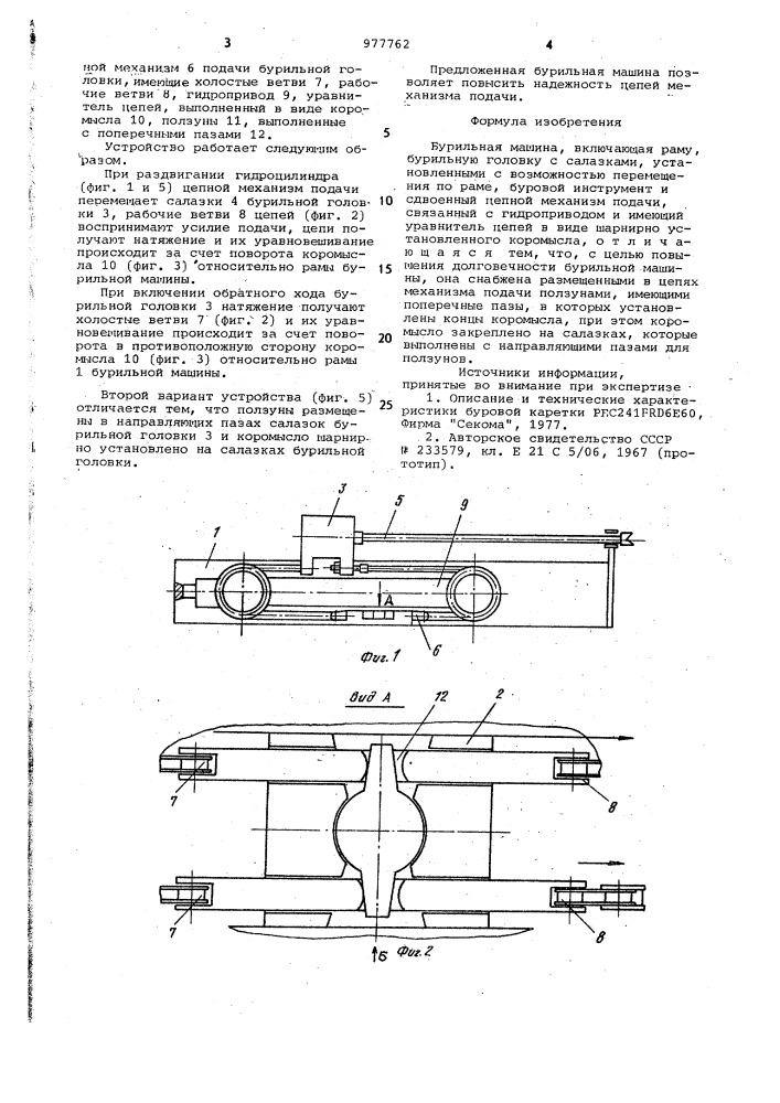 Бурильная машина (патент 977762)