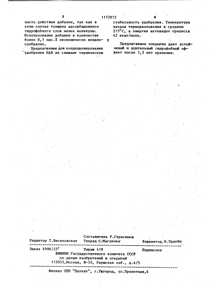 Способ предотвращения слеживаемости аммиачной селитры (патент 1172912)