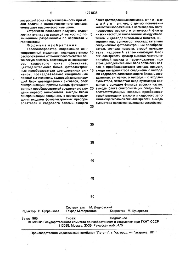 Телекинопроектор (патент 1721838)