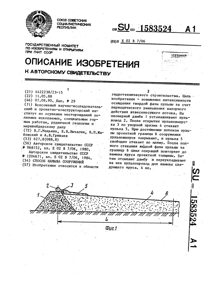 Способ намыва сооружений (патент 1583524)