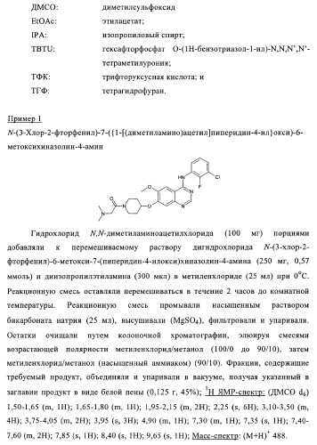 Производные хиназолина в качестве ингибиторов тирозинкиназы (патент 2378268)