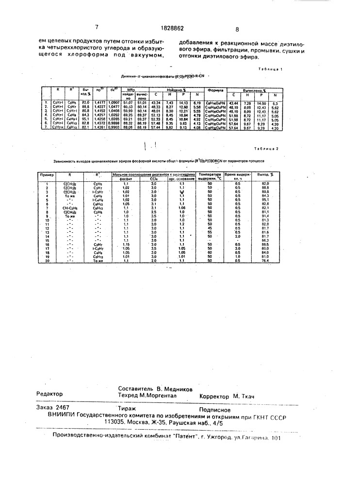 Способ получения цианалкиловых эфиров фосфорной кислоты (патент 1828862)