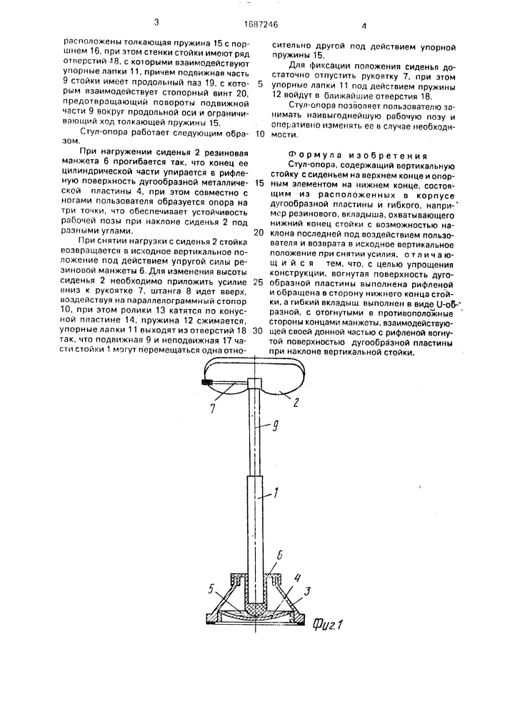 Стул-опора (патент 1687246)