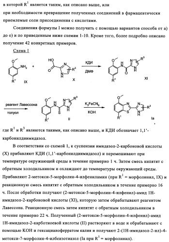 2-имидазобензотиазолы как лиганды аденозинового рецептора (патент 2340612)