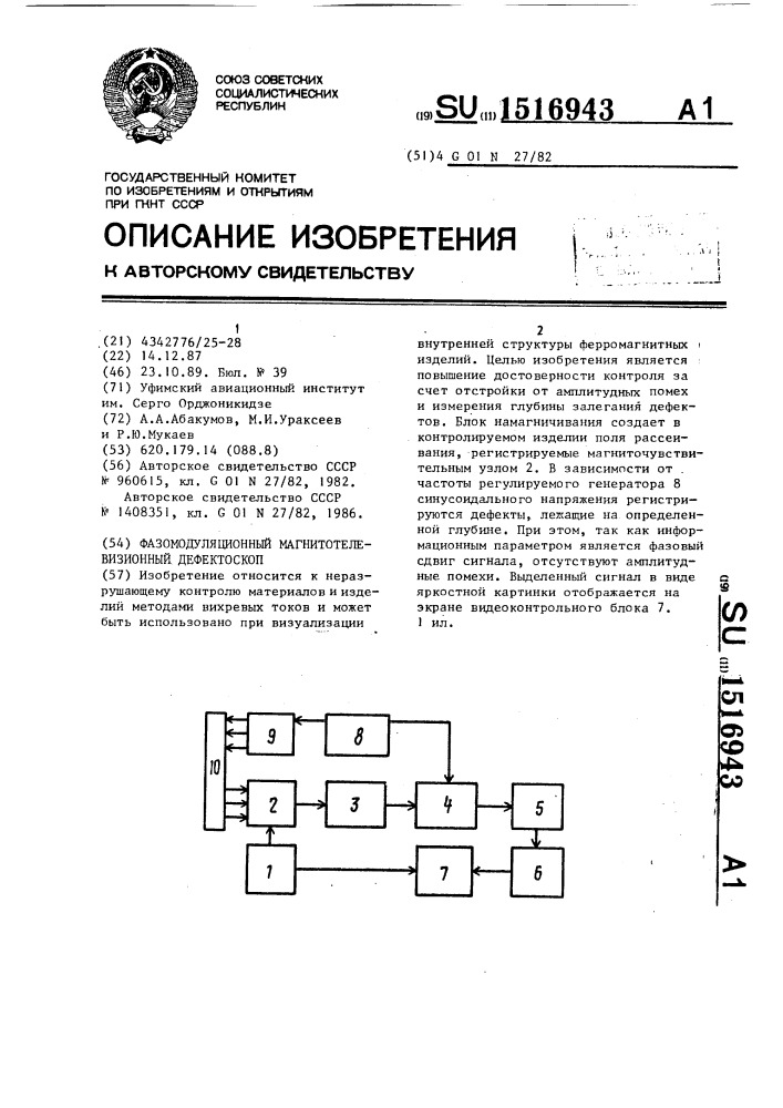 Фазомодуляционный магнитотелевизионный дефектоскоп (патент 1516943)