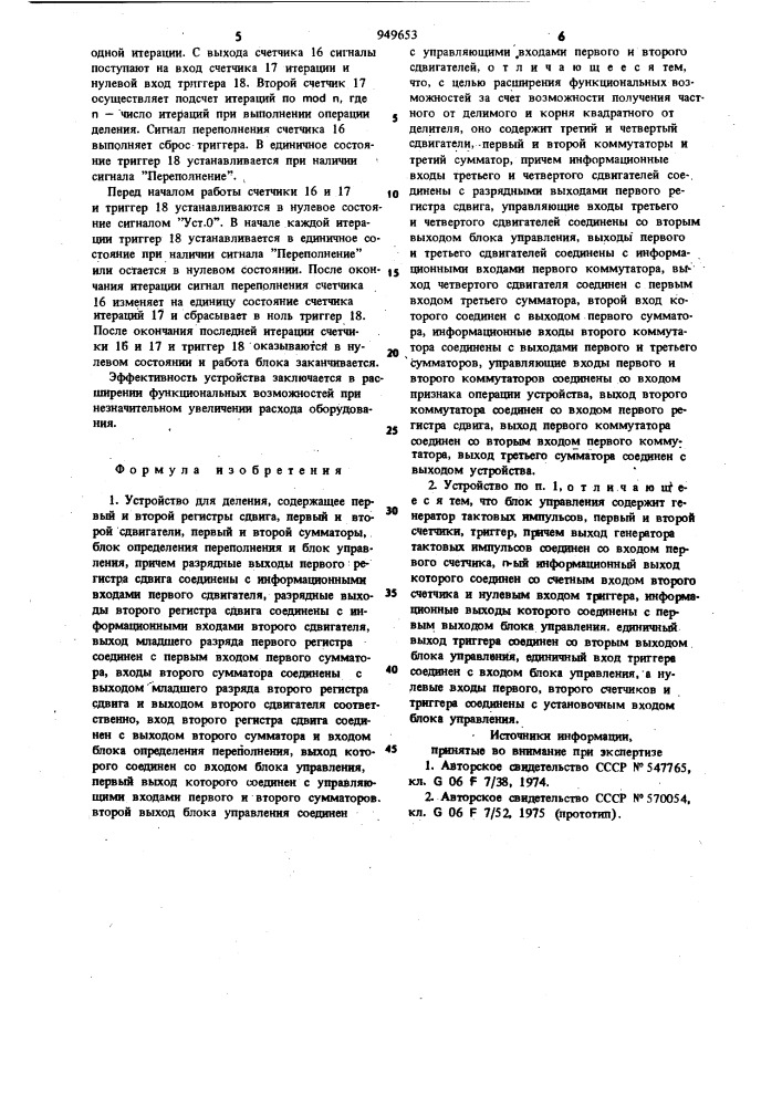 Устройство для деления (патент 949653)
