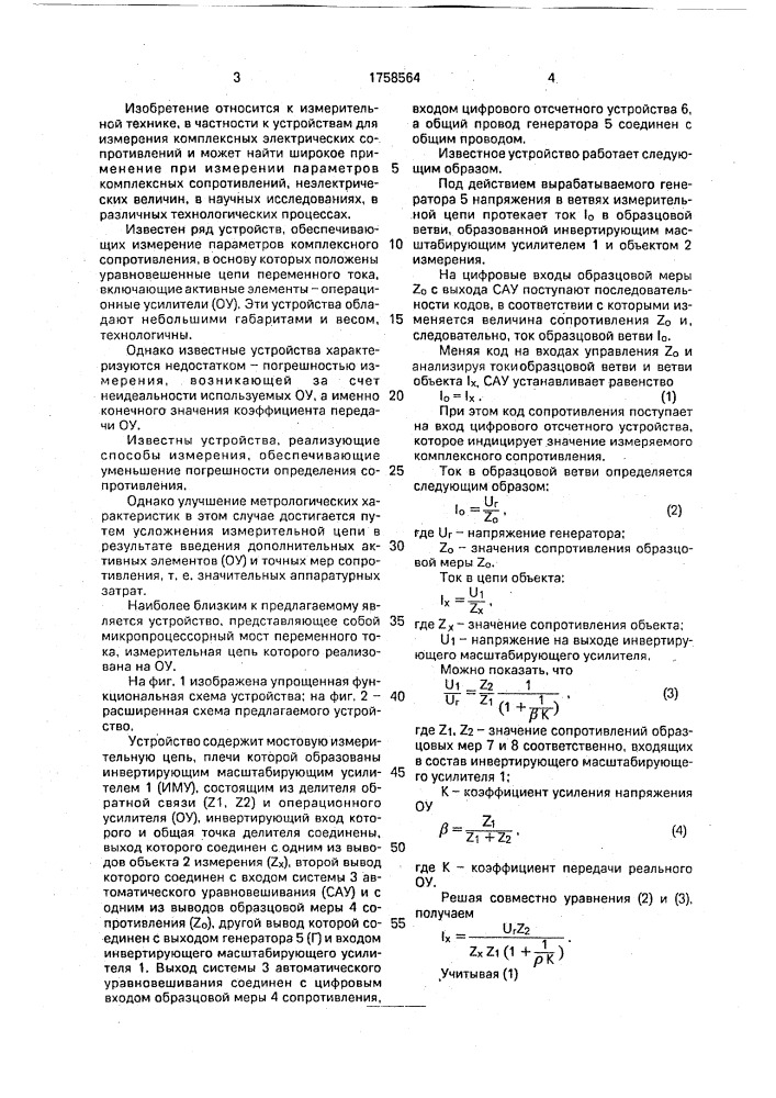 Цифровой мост переменного тока (патент 1758564)