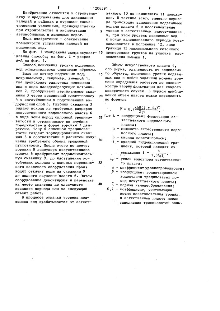 Способ понижения уровня подземных вод (патент 1206391)