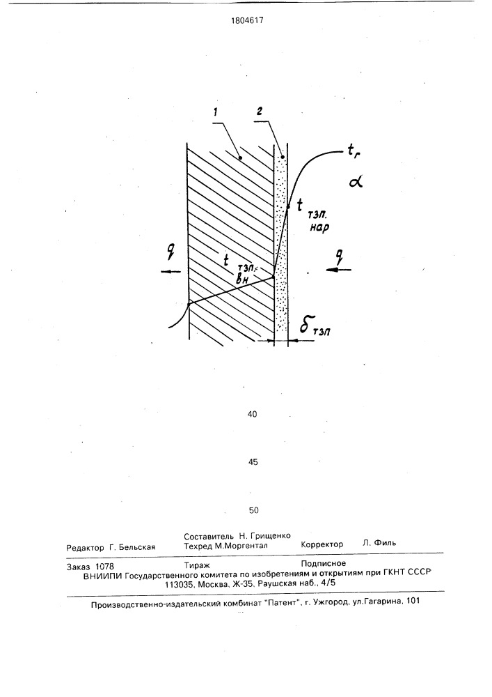 Способ определения теплофизических характеристик теплозащитного покрытия на материале (патент 1804617)