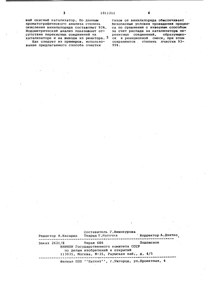 Способ очистки газов от винилхлорида (патент 1011211)