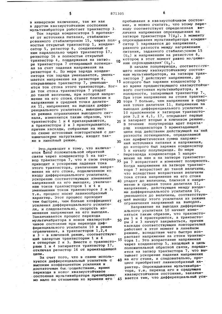 Мультивибратор (патент 871305)