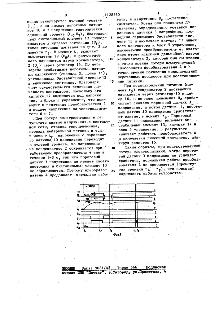 Устройство для импульсного регулирования электродвигателей постоянного тока (патент 1128360)