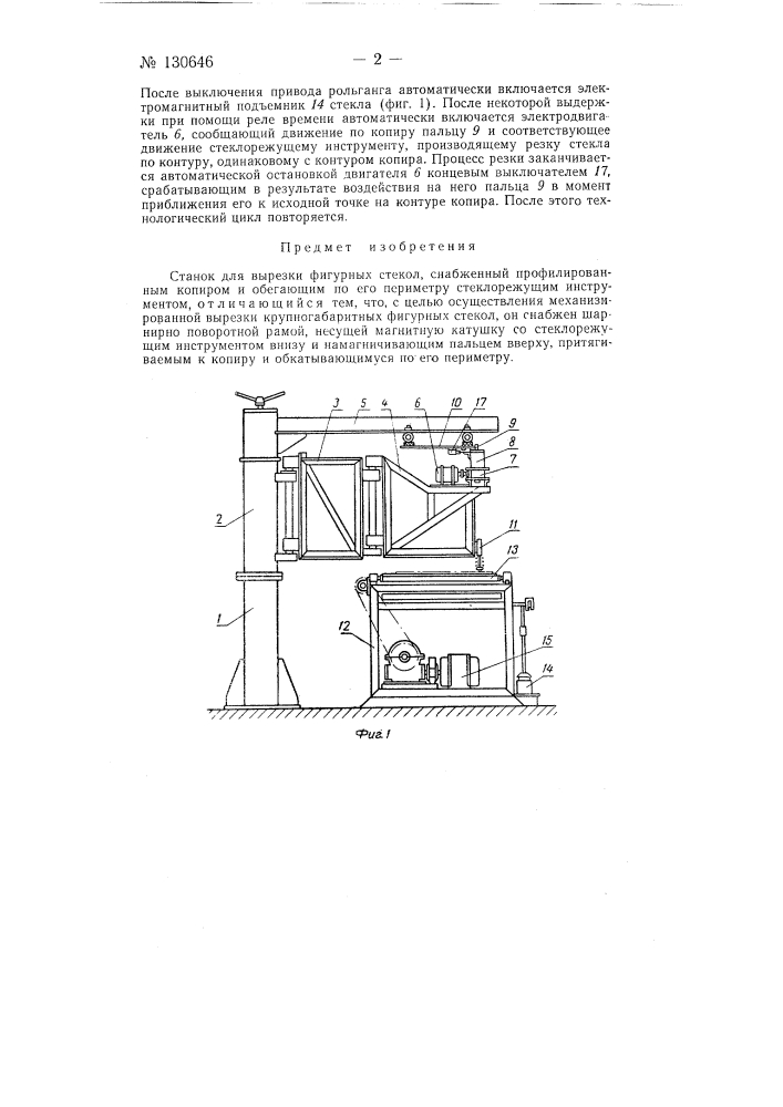 Станок для вырезки фигурных стекол (патент 130646)