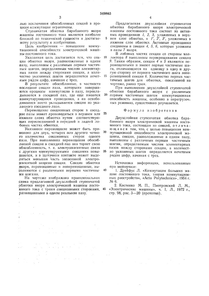 Двухслойная ступенчатая обмотка барабанного якоря электрической машины постоянного тока (патент 549863)