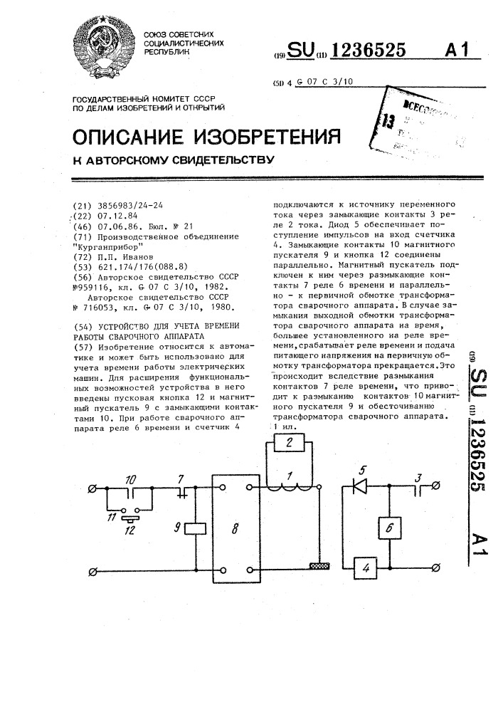 Устройство для учета времени работы сварочного аппарата (патент 1236525)