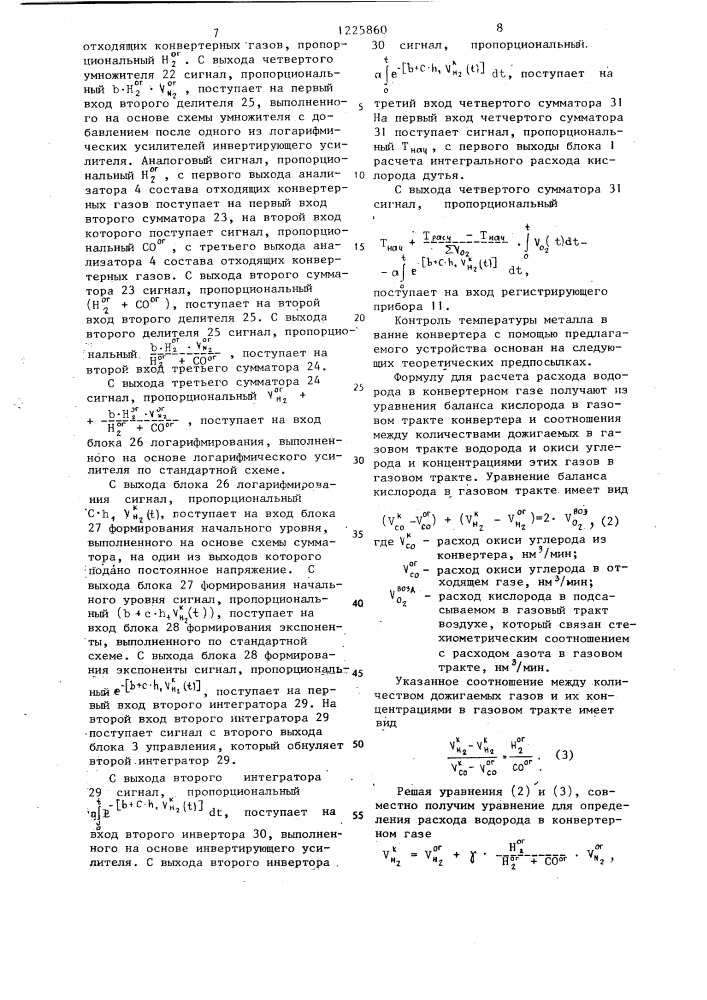 Устройство для контроля температурного режима конвертерной плавки (патент 1225860)